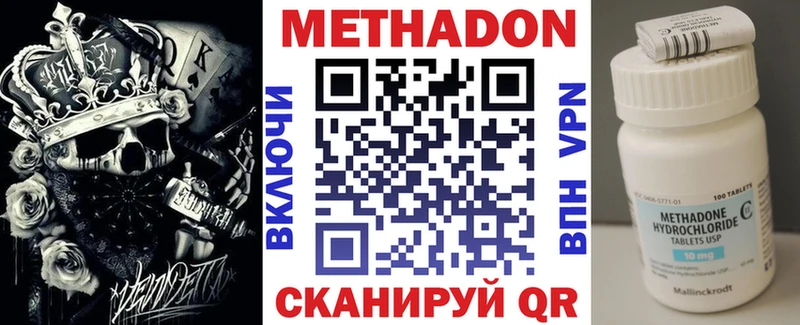 Метадон methadone  мега ТОР  Ачинск 
